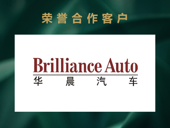 华晨汽车