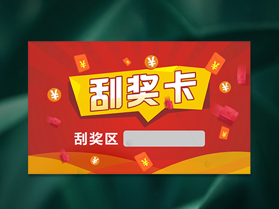 刮奖卡喷印