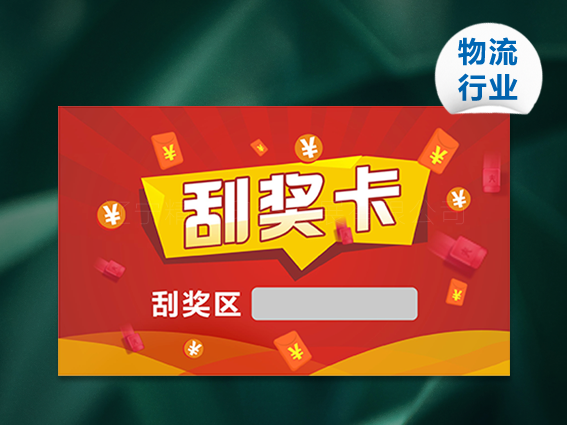 刮刮银喷印