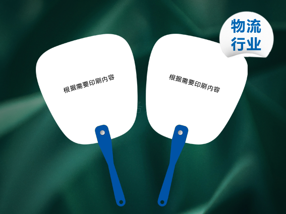 彩印广告扇